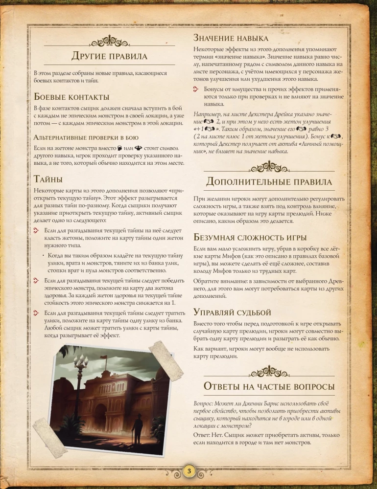 Настольная игра - Древний Ужас. Знамения Каркозы (дополнение)